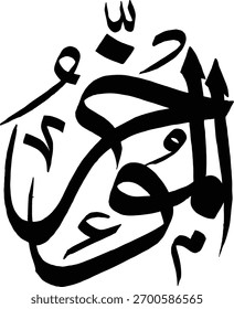 AL-MOAKHIRO 99 NOMBRE DE ALÁ ASMA UL HASNA 