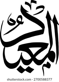 AL-MOEEDO 99 NOME DE ALLAH ASMA UL HASNA 