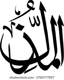 AL-MOZZILO 99 NOME DE ALLAH ASMA UL HASNA