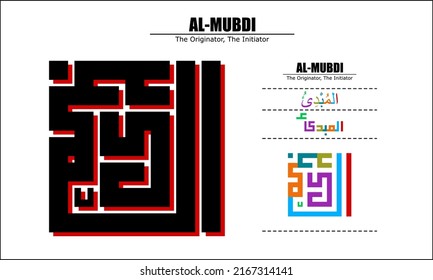 " AL-MUBDI " Asma Ul Husna Vector design, 99 God names Series