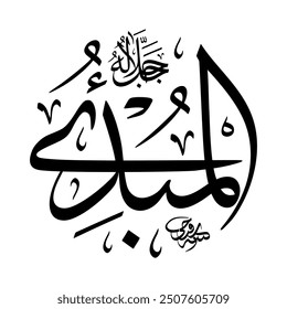 Al-Mubdi (The Originator) 99 Names of Allah in Thuluth Arabic Calligraphy in black and white