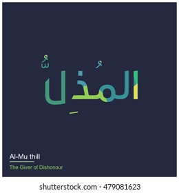 Al-Mudhil Allah Name in Arabic Writing - God Name in Arabic - Arabic Calligraphy Asmaul Husna, The Name of Allah or The Name of God - Vector Islamic Illustrations