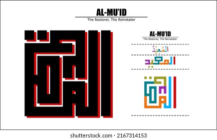 " AL-MUEED " Asma Ul Husna Vector design, 99 God name Series