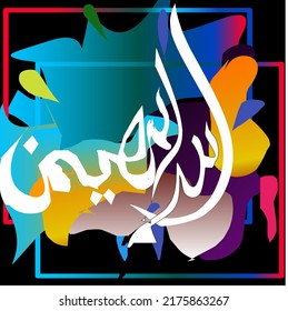 AL-MUHAYMIN - is Name of Allah. 99 Names of Allah, Al-Asma al-Husna arabic islamic calligraphy art on canvas for wall art