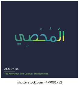 Al-Muhsi  Allah Name in Arabic Writing - God Name in Arabic - Arabic Calligraphy Asmaul Husna, The Name of Allah or The Name of God - Vector Islamic Illustrations