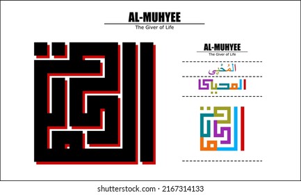 " AL-MUHYI " Asma Ul Husna Vector diseño, 99 nombres de Dios Serie