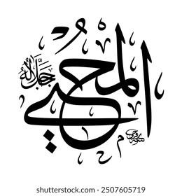 Al-Muhyi (The Maintainer of life) 99 Names of Allah in Thuluth Arabic Calligraphy in black and white