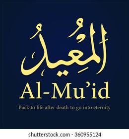 Al-Mu'id. Back to life after death to go into eternity. Vector Illustration for celebrations greeting cards, printing, posting on websites