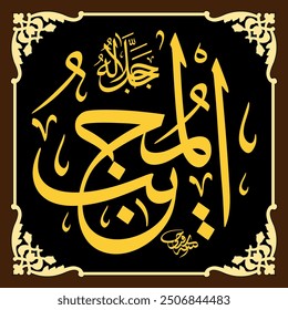 Al-Mujeeb (El que responde) 99 nombres de Alá en caligrafía árabe de Thuluth