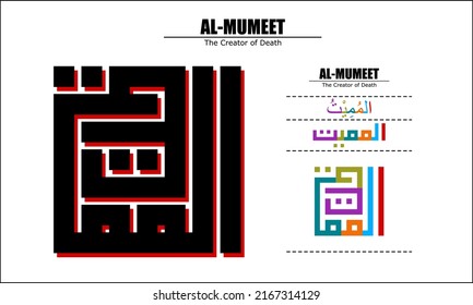 " AL-MUMEET " Asma Ul Husna Vector design, 99 God names Series