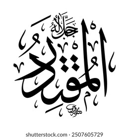 Al-Muqtadir (The All Authoritative One) 99 Names of Allah in Thuluth Arabic Calligraphy in black or white