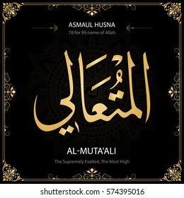 Al-Muta'ali (The Supremely Exalted, The Most High). Asmaul Husna (99 names of Allah).  Vector arabic calligraphy. Suitable for print, poster, placement on web sites for islamic education.