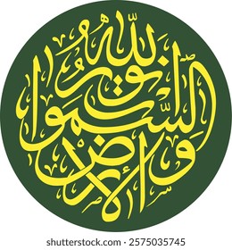 Al-Noor holy chapter from Quran, verse 35, TRANSLATING: Allah is the Light of the heavens and the earth. Islamic Calligraphy for holy Quran verse in Arabic type traditional calligraphy