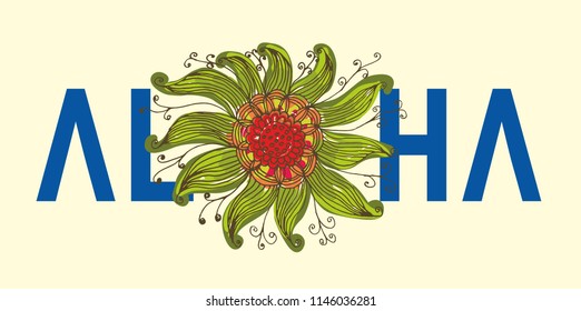 Aloha graphic design vector art