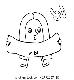 Alphabet black and white image on an isolated background. Spelling of Russian letters.