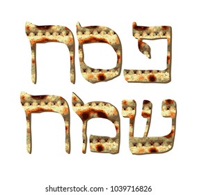 Alphabet Hebrew Passover matzah. Inscription Pesach Sameach in Hebrew translated Happy Passover. Calligraphy font. Jewish Easter. Texture matzo. Vector illustration on isolated background.