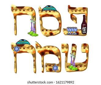 Alphabet Hebrew Passover matzah. Hebrew letter Pesach. Calligraphy font. Jewish Easter. Texture matzo. Vector illustration on isolated background.
