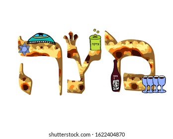 Alphabet Hebrew Passover matzah. Hebrew letter Pesach. Calligraphy font. Jewish Easter. Texture matzo. Vector illustration on isolated background.