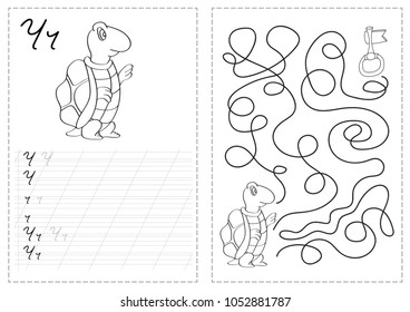 Alphabet Letters Tracing Worksheet With Russian Alphabet Letters - Turtle