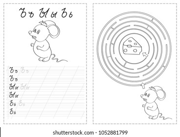 Alphabet Letters Tracing Worksheet With Russian Alphabet Letters - Mouse