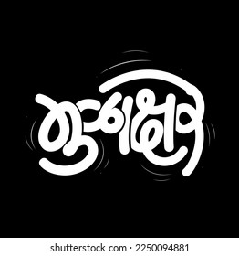Alphabet (Mulakshare) word written in devanagari calligraphy. svg