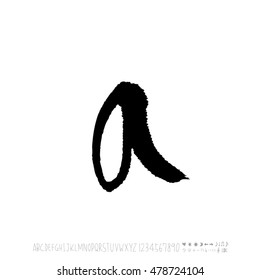 Alphabet & number / handwriting - vector