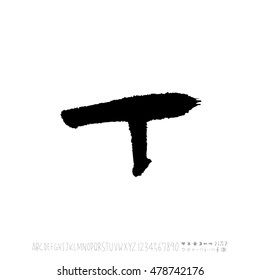 Alphabet & number / handwriting - vector
