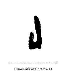 Alphabet & number / handwriting - vector