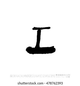 Alphabet & number / handwriting - vector