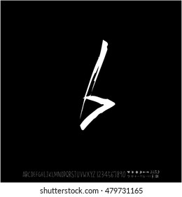 Alphabet & number / handwriting - vector