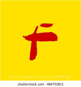 Alphabet & number / handwriting - vector