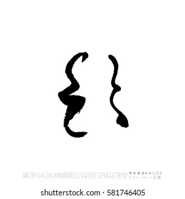 Alphabet & number / handwriting - vector