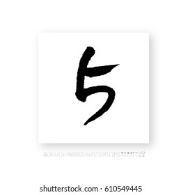 Alphabet & number / handwriting - vector