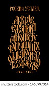 The alphabet of the Old Russian font. Vector. Inscription in Russian. Neo-Russian style 17-19 century. All letters are inscribed by hand, arbitrarily. Gothic graffiti.