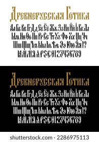 The alphabet of the Old Russian Gothic font. The inscription is in Russian. Neo-Russian style of the 17-19th century. All letters are handwritten. Stylized under the Greek or Byzantine high charter.