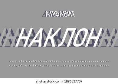 The alphabet in paper and shadow font set design, alphabet letters and numbers vector illustration. Cyrillic alphabet, Russian font. Translation of the title in Cyrillic - incline.