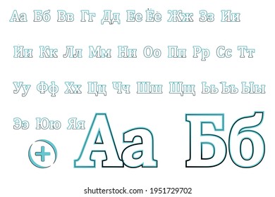 the alphabet is Russian.russian font. Cyrillic.A set of uppercase and lowercase letters.blue outline with a smooth color transition.medical logo. medical design of printed products.Vector illustration