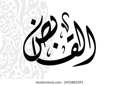 Al-Qaabid (The Restricting One) 99 Namen von Allah in Diwani arabische Kalligraphie