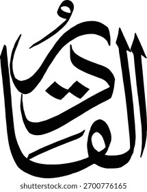 AL-QADIRO 99 NAME OFF ALLAH  ASMA UL HASNA