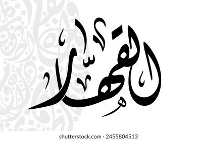 Al-Qahhaar (The All-Prevailing One) 99 Names of Allah in Diwani arabic calligraphy