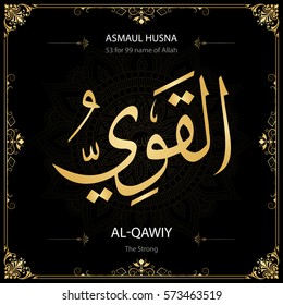 Al-Qawiy (The Strong). Asmaul Husna (99 names of Allah).  Vector arabic calligraphy. Suitable for print, poster, placement on web sites for islamic education.