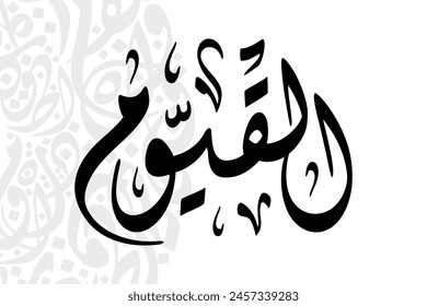 Al-Qayyoom (The Self-Subsisting One) 99 Names of Allah in Diwani arabic calligraphy