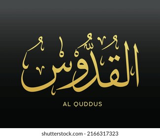 Al-Quddus - is the Name of Allah. 99 Names of Allah, Al-Asma al-Husna Arabic Islamic calligraphy art on canvas for wall art and decor. Arabic calligraphy of the word. Vector Arabic Al Quddus object.