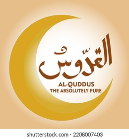Al-Quddus - is the Name of Allah. 99 Names of Allah, Al-Asma a Husna Arabic Islamic calligraphy 