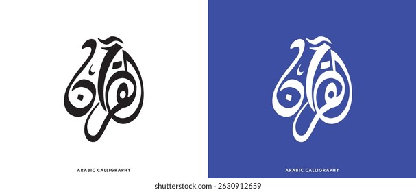 Al-Quran Al-Kareem Caligrafia Árabe - O Livro Sagrado do Islã