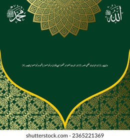 Al-Quran calligraphy Surah Al Asr which means except those who believe and do righteous deeds and advice advises to obey the truth and advice advises to adhere to patience