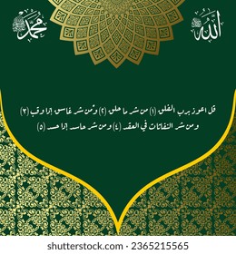 Al-Quran calligraphy Surah Al Falaq which means Say I seek refuge in God Who Masters the dawn