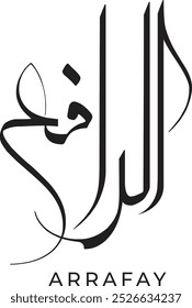 "AL-RAFAY" name in Arabic calligraphy design, islamic logo design, Arabic logotype name, Arabic personal name brand.