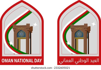 alsahwa tower- sticker - poster background for Oman national day