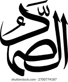 AL-SAMADO 99 NOMBRE DE ALÁ ASMA UL HASNA
